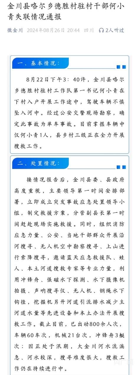 【金川区今冬新增7例本土确诊,金川最新消息】