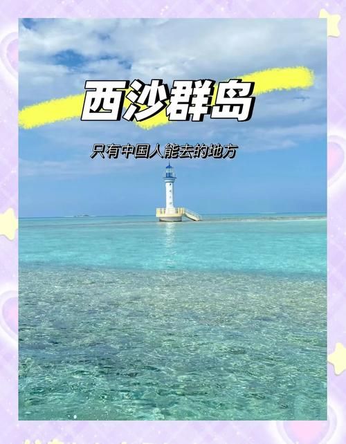  海南三沙西沙群岛首例本土确诊来源公布:西沙群岛是海南省三沙市的一部分吗