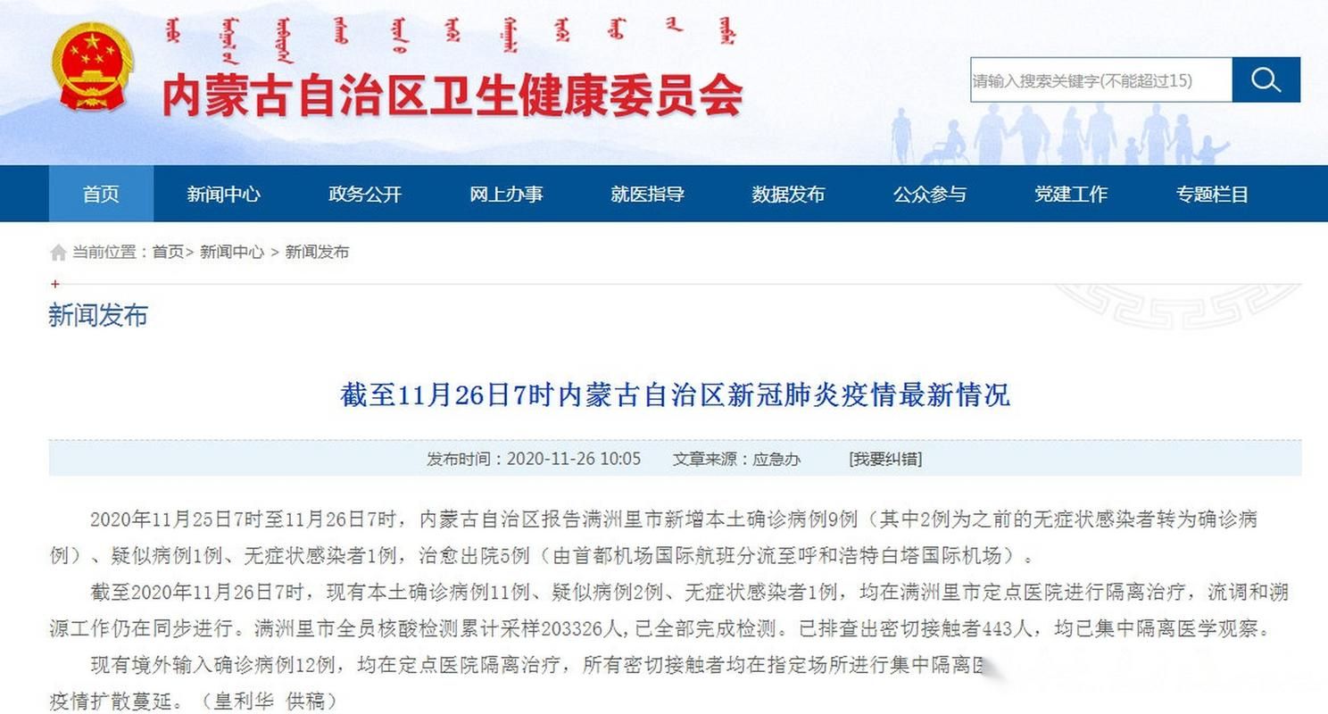 内蒙古自治区乌海今日新增22例涉7省输入病例(内蒙古乌海疫情确诊)