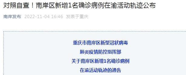  南岸区10月17日新增破8:南岸区发现新型肺炎