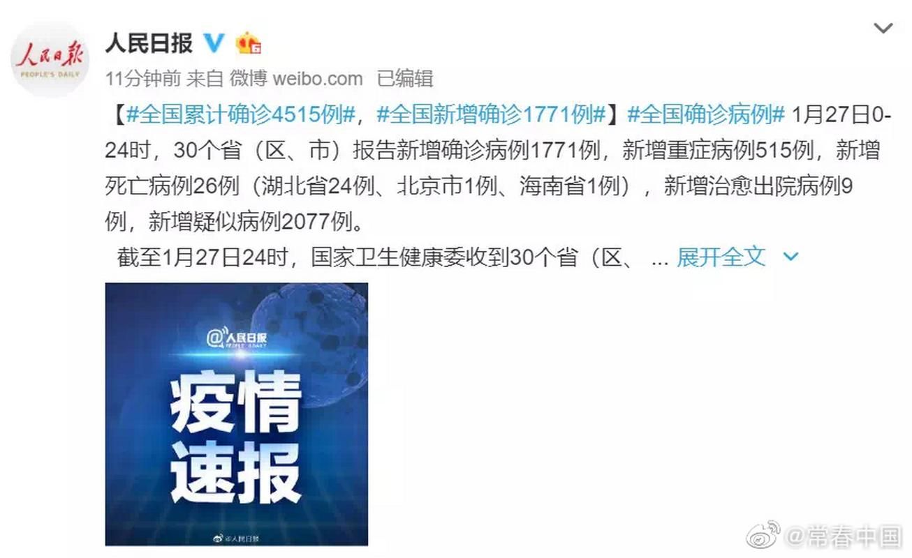 【多地新增2例重症涉8省_全国其他省份重症占确诊病例的比例由1月27日的最高】