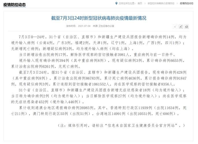  31个省份新增3例境外输入及17例无症状:31省份新增17例确诊 均为境外输入