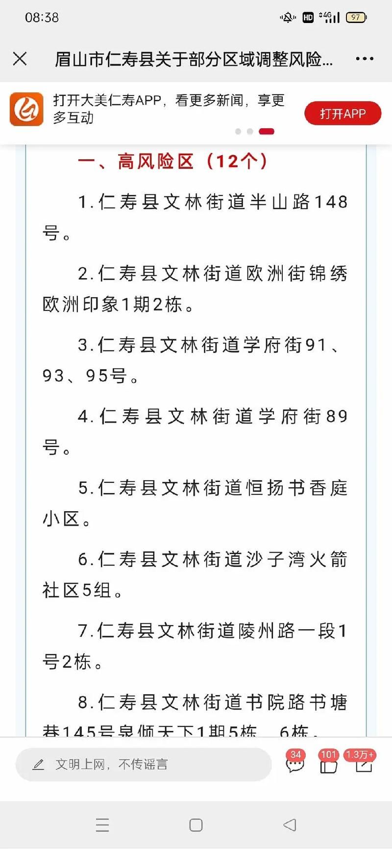  一张图看懂仁寿县今日数据播报:仁寿县疫情情况
