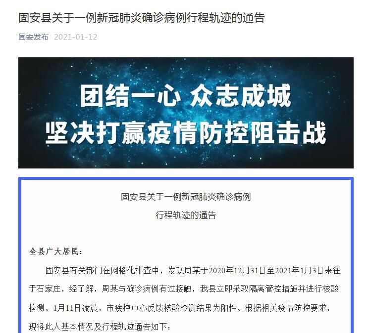 【河北廊坊固安县现有核酸阳性23例_廊坊固安确诊行动轨迹】
