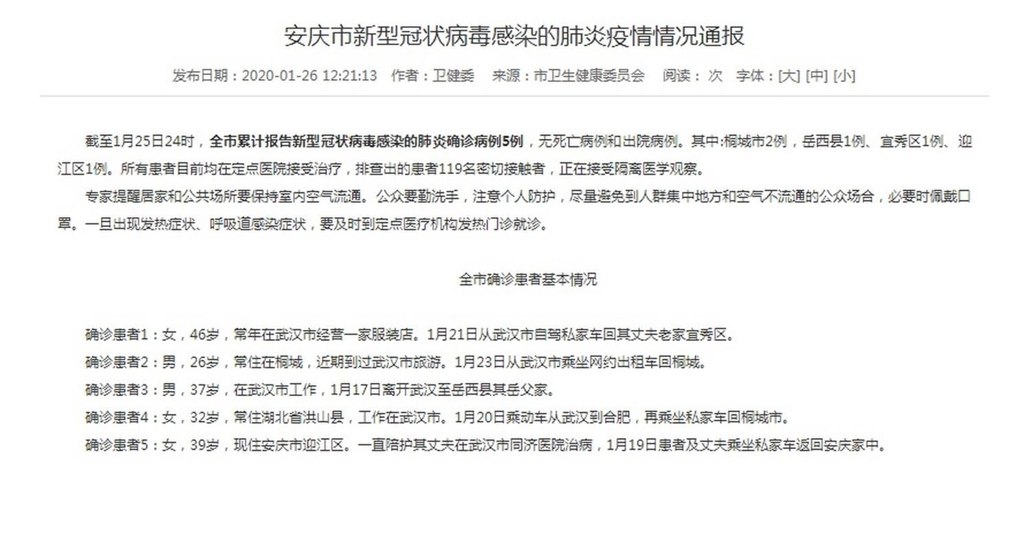  安徽省芜湖市累计报告死亡病例3例:昨天芜湖一男死亡
