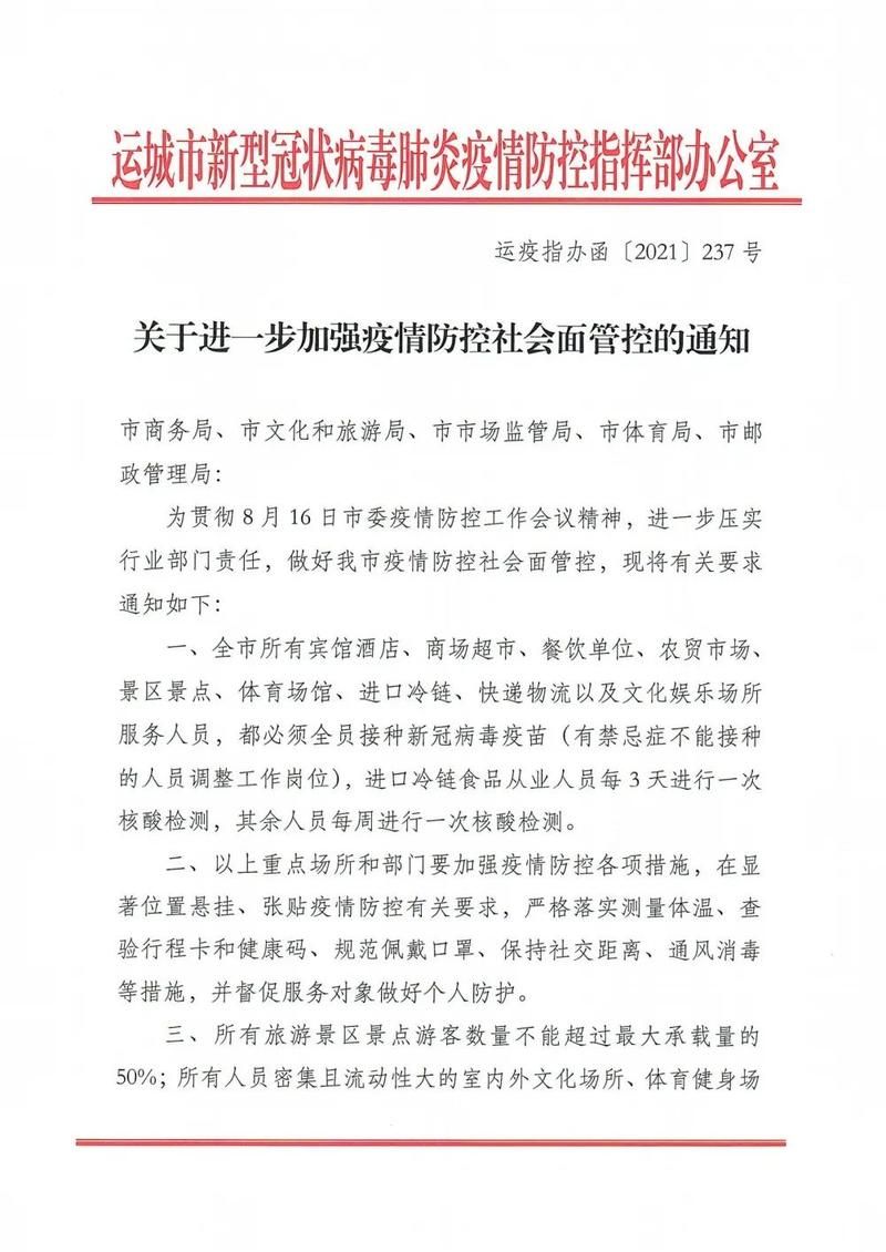 阿拉善盟最新通告：所有人员封城/阿拉善盟疫情最新政策