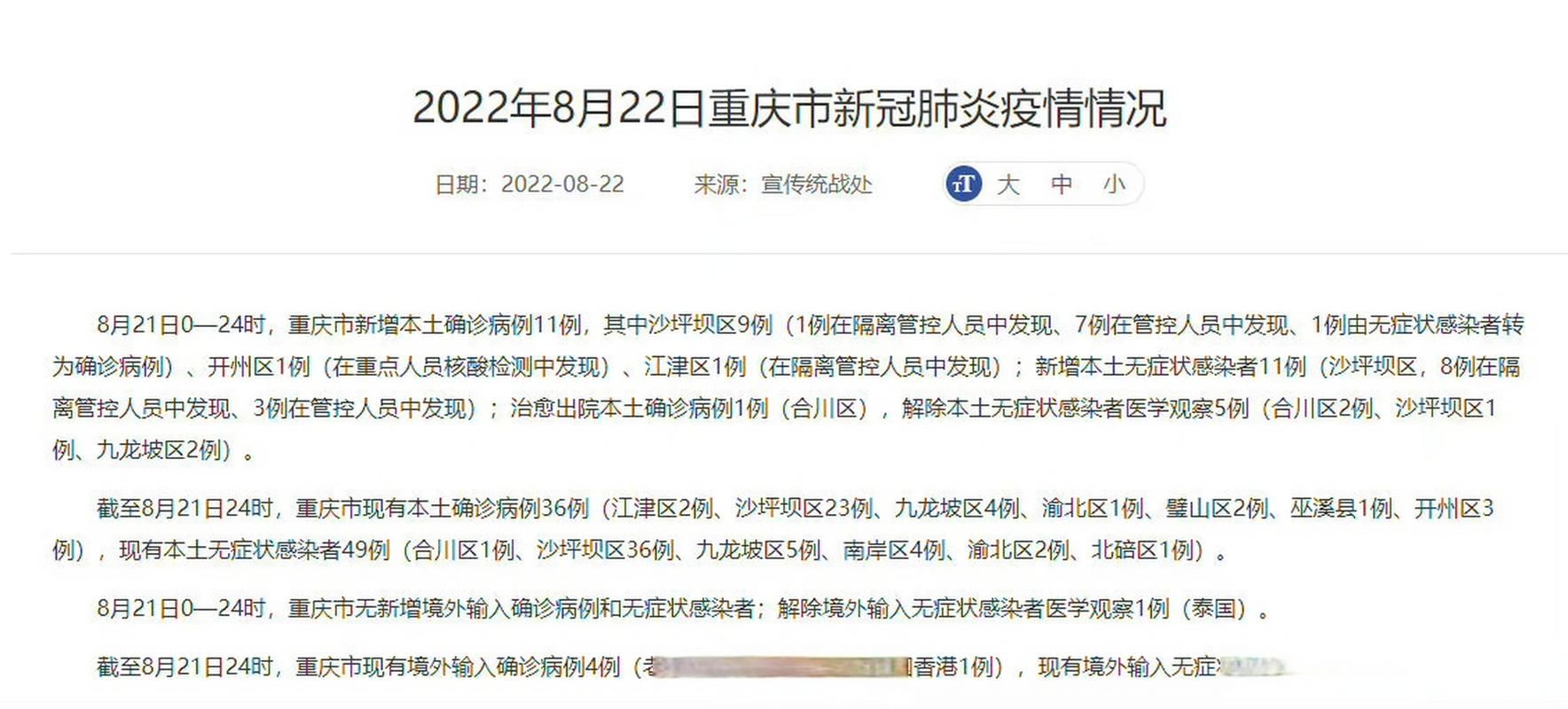 31省区市新增18例确诊其中本土8例(31省区市新增本土确诊11例)