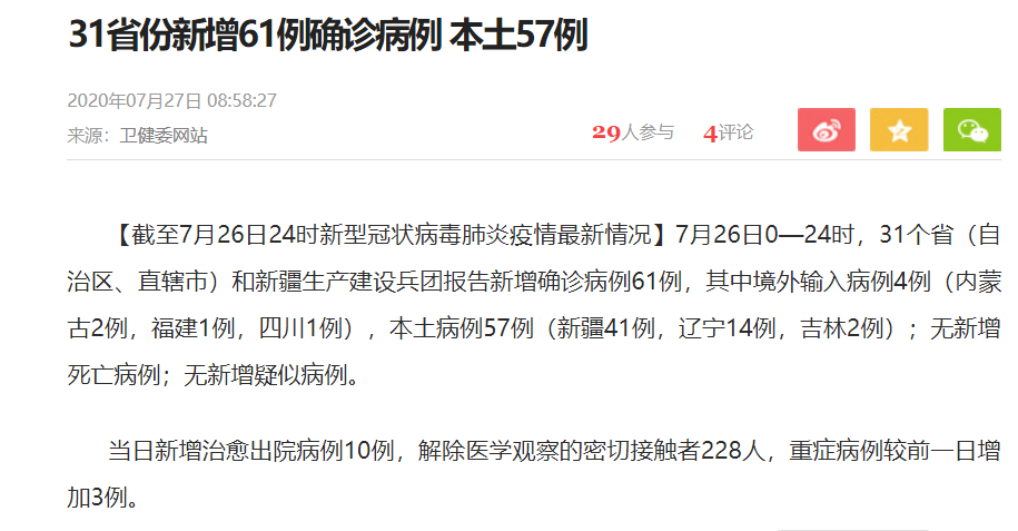 【31个省份新增26例核酸阳性涉6省,31省份新增确诊26例 含本土2例】