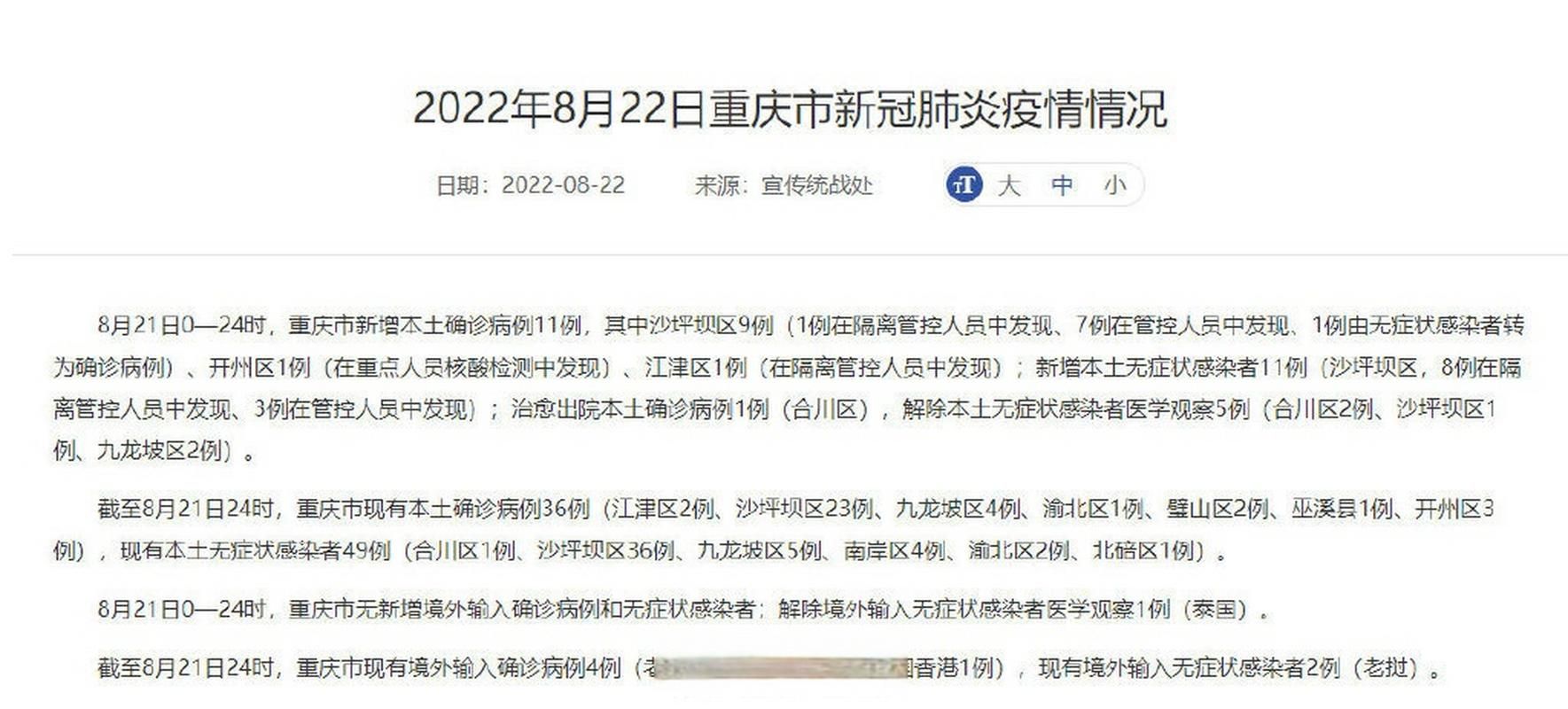 多地新增21例确诊其中本土11例(新增21例本土15例)