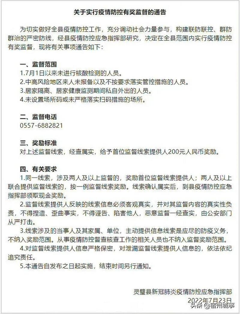 灵璧县近期新增破4/灵璧县疫情情况