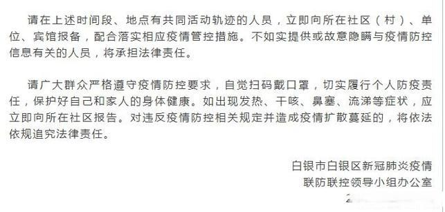 一张图看懂白银区今日疫情通报(白银最近疫情状况如何)