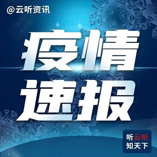 【31省新增确诊12例含本土27例,31省新增确诊50例本土12例】