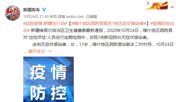 警方通报喀什地区疫情最新情况/喀什疫情最新官方消息