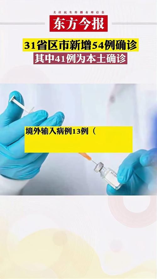 31省区市新增29例确诊其中本土24例/31省区市新增确诊57例 其中本土38例