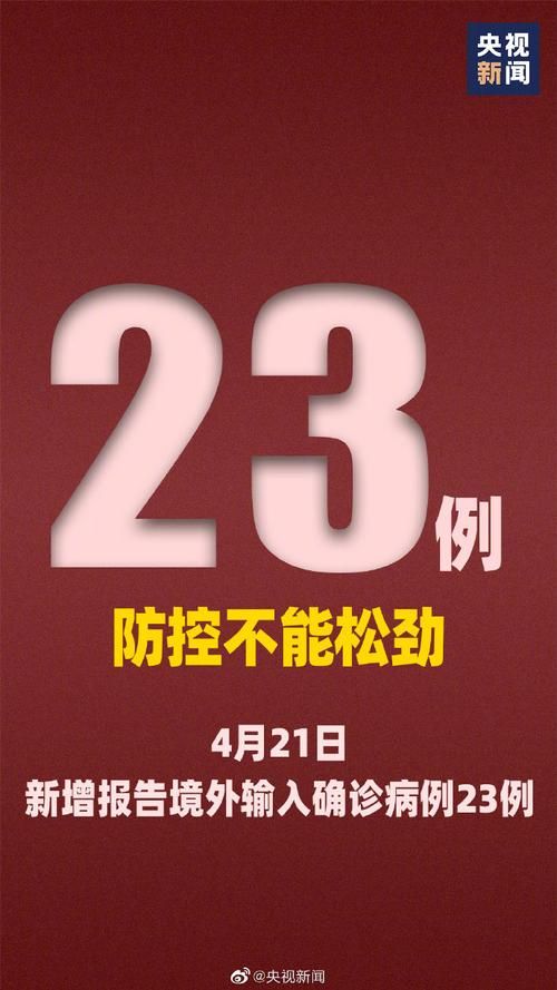 【31省新增30例均为境外输入,31省新增24例均为境外输入】