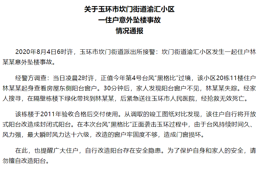  警方通报玉环疫情最新情况:玉环发布最新消息