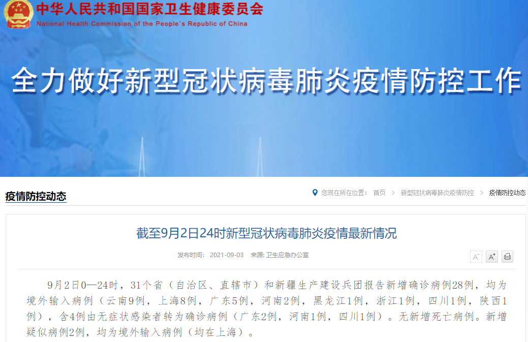  多地新增境外输入22例北海6例:北海新增疫情