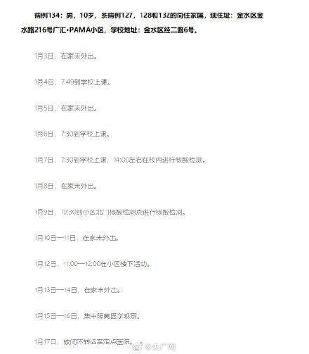 中原区最新病例通报：寻找同轨迹人员/中原区最新疫情