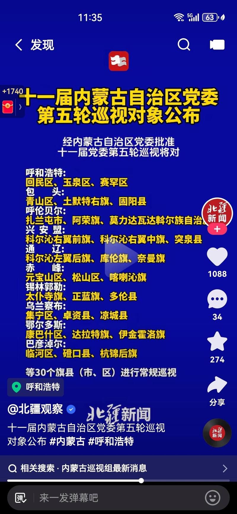 内蒙古自治区锡林郭勒盟正蓝旗新增境外输入27例，均在南浔区/内蒙古正蓝旗简介