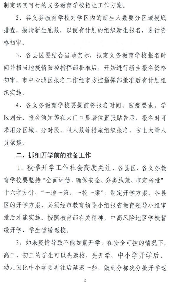 正阳县管控区标准最新公布(正阳县疫情指挥部)