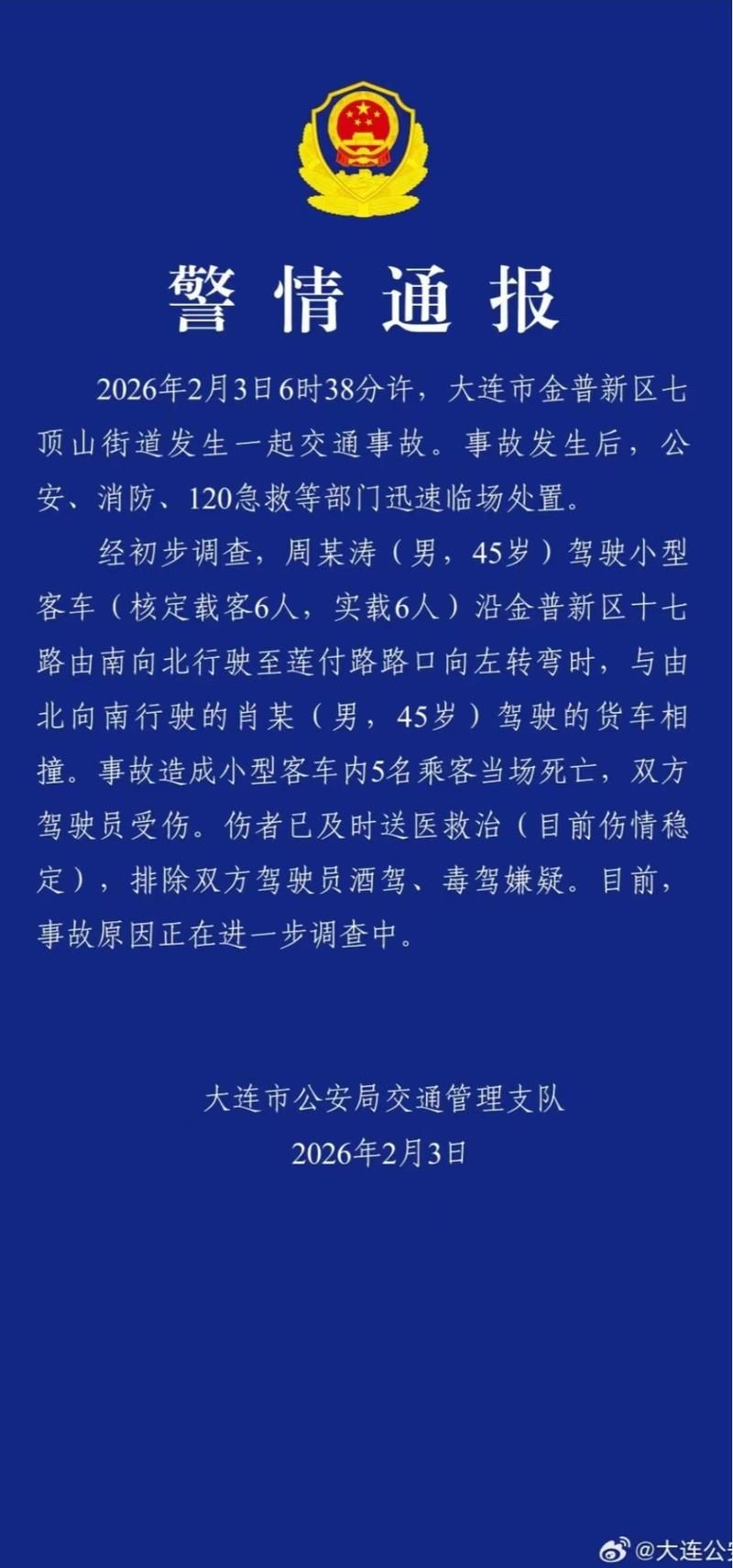 辽宁大连庄河最新数据播报：寻找同轨迹人员(大连庄河新增1例)
