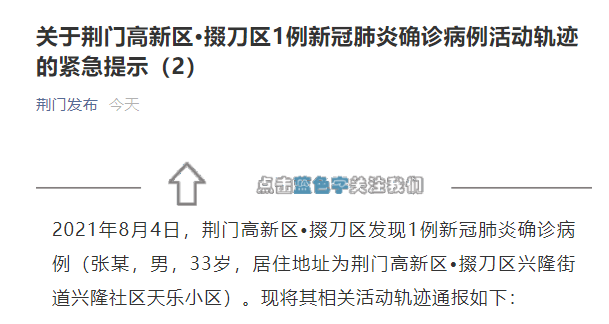  湖北省荆门市掇刀区封城区死亡病例详情:荆门掇刀确诊一例