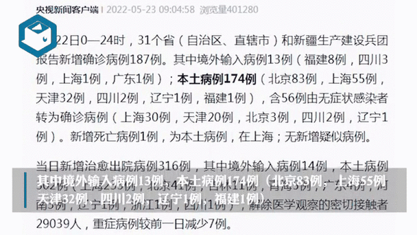 【31省新增核酸阳性22例,31省新增确诊17例】