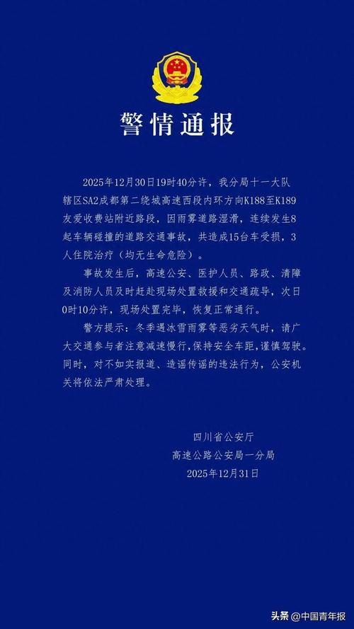 【四川省雅安市通报29例死亡病例详情,雅安昨晚刚发现,8死18伤,现场惊心动魄,太吓人了】
