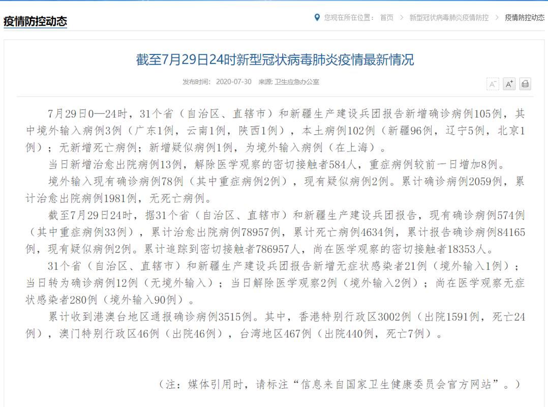 多地昨日新增3例本土确诊/31省区市昨日新增本土23例