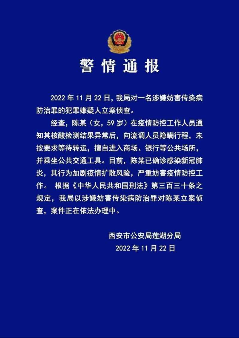 警方通报陕西省西安市疫情最新情况/陕西西安市疫情最新消息发