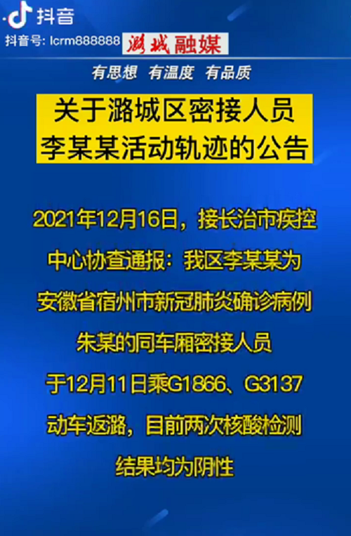 鹤城区最新疫情通报：寻找同轨迹人员/鹤城区防疫规定