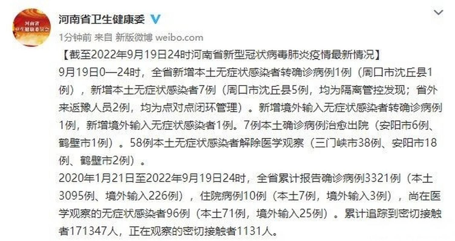 【7地增19例阳性感染者_一地新增9例本土病例】