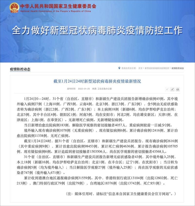 【3地新增8例确诊其中本土18例_31省份新增本土确诊3】