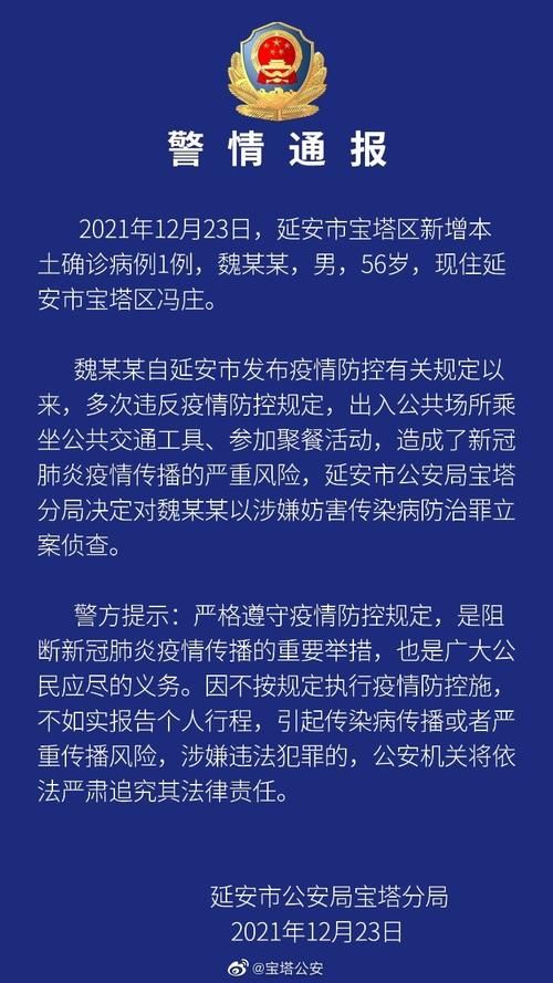 陕西延安安塞区12月29日新增2例涉2省输入病例(延安确诊一例)