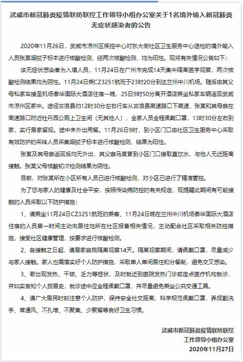  平安区新增25例无症状感染者，从境外抵山西省朔州市朔城区:朔城区平安小区