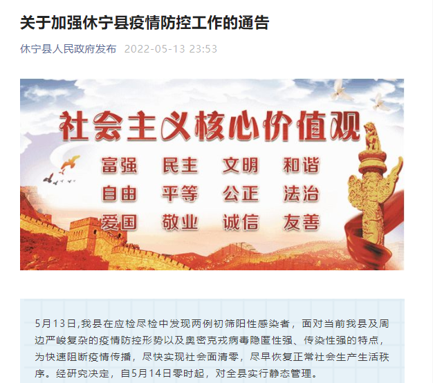 【休宁县新增本土确诊18例，均在山西阳泉矿区,休宁县最新疫情】