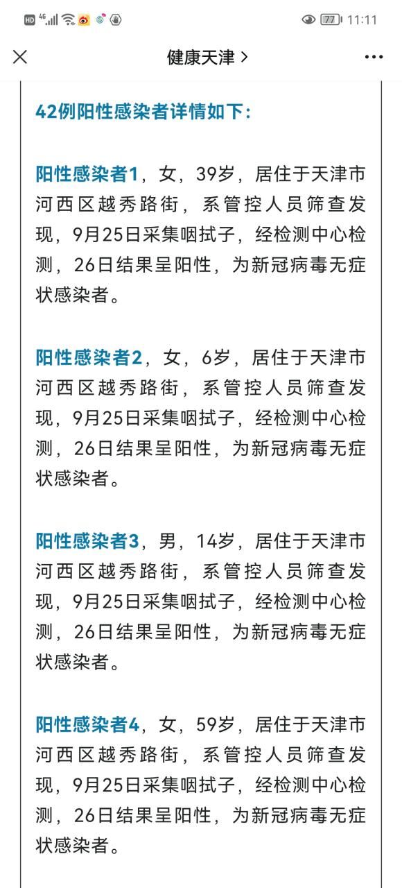【31省市新增1例核酸阳性及1例无症状_31省区市新增确诊42例 无症状38例】
