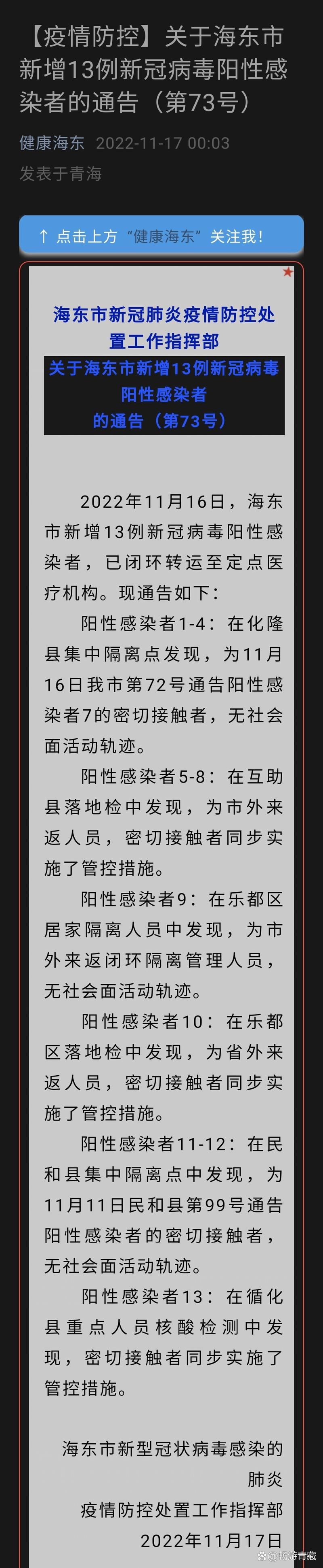 全国今冬新增13例核酸阳性/全国新增阳性11例