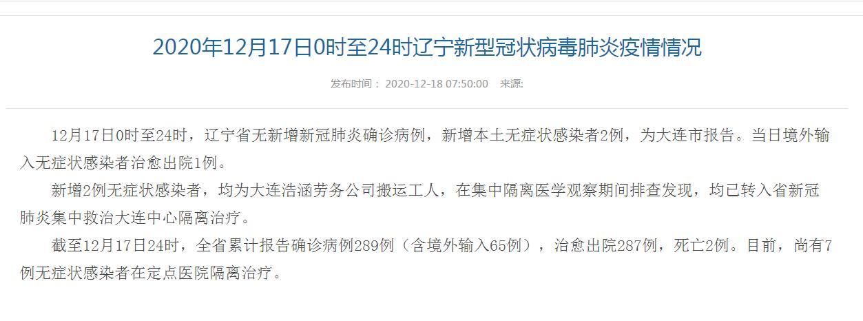  辽宁省大连市近期新增破28:大连市最新新增病例