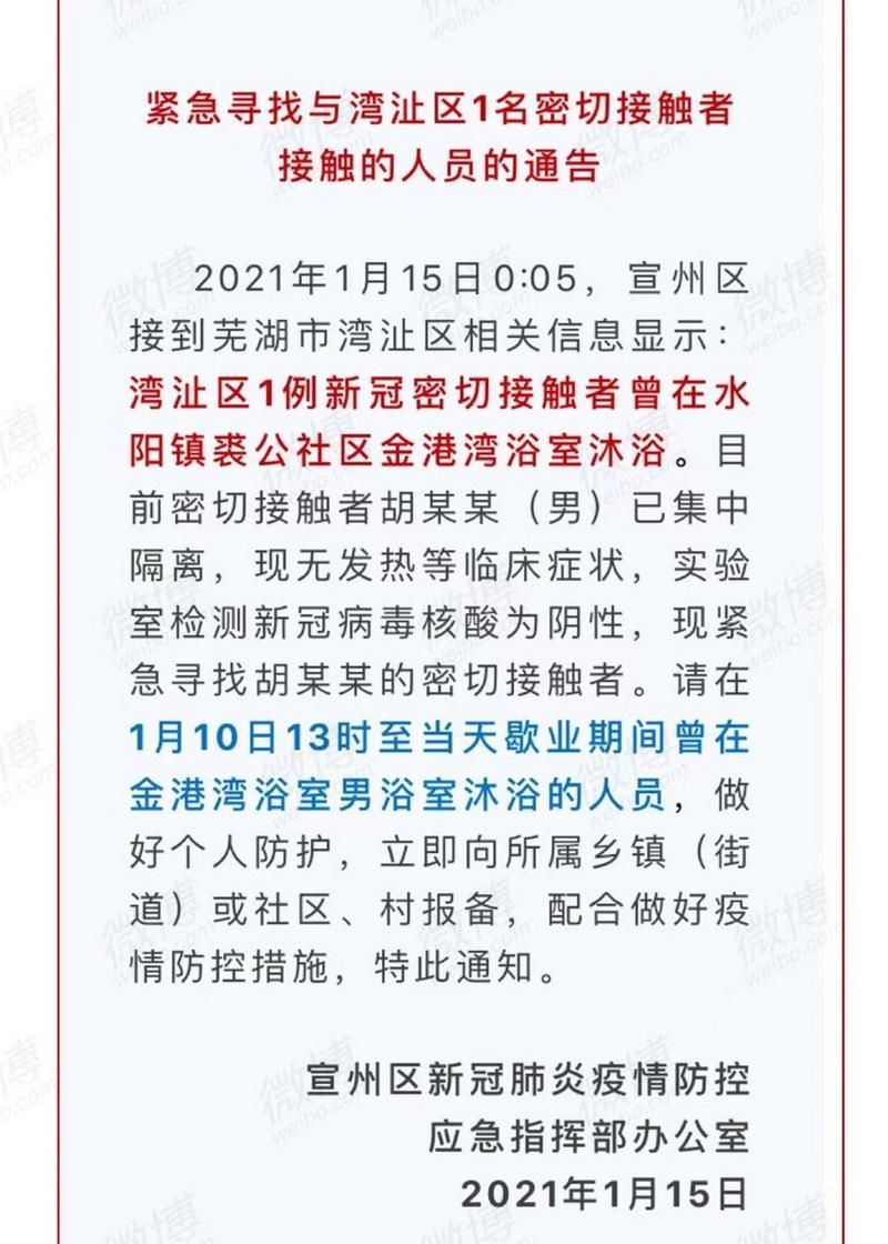 警方通报宣州区疫情最新情况_宣州区通告