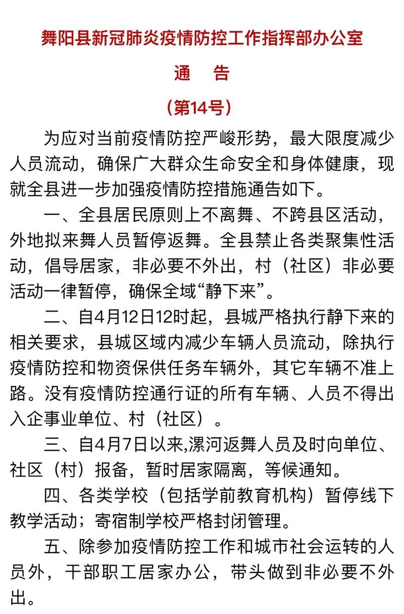  河南漯河最新通告：所有人员解封:河南漯河因为疫情封路了吗