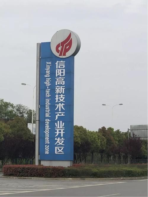 信阳高新技术产业开发区今冬重症疫情数据/信阳高新技术产业开发区规划图