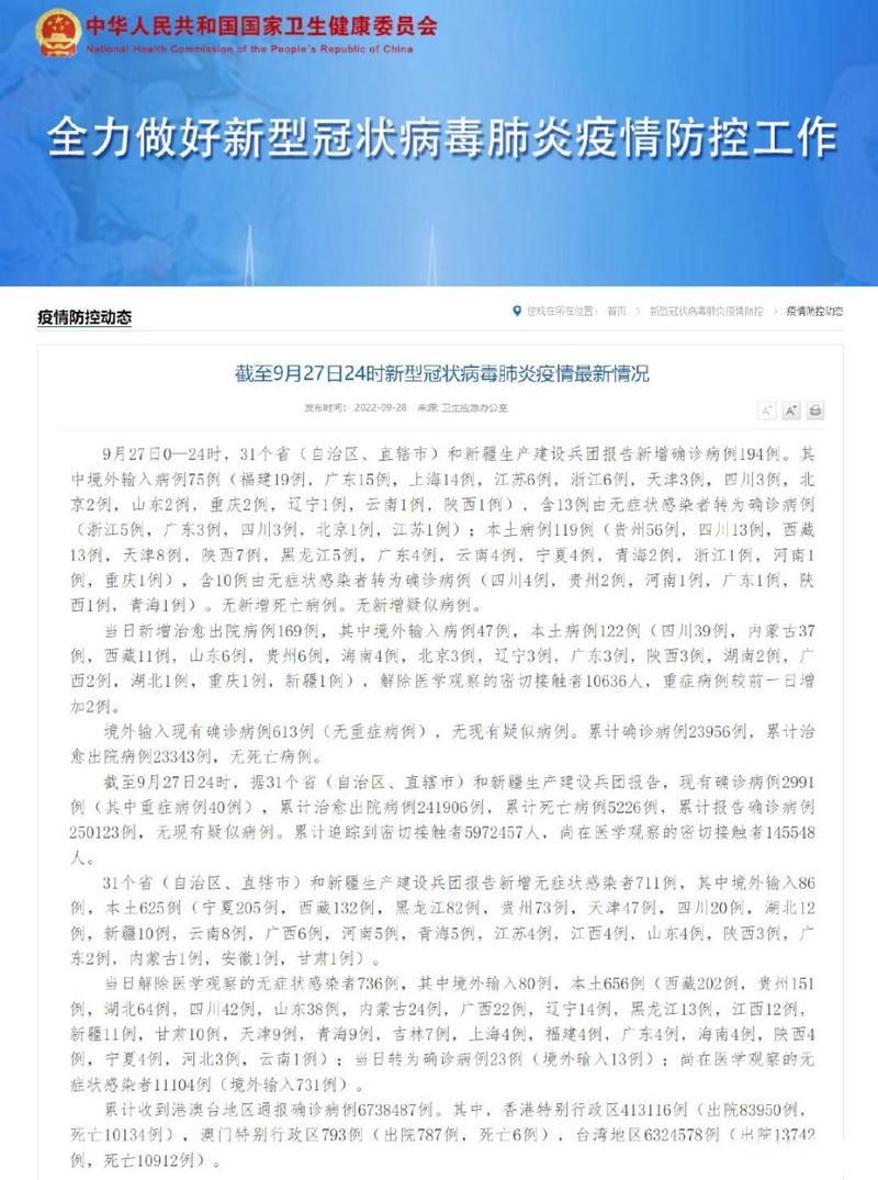 全球新增27例阳性感染者涉20省/全球新增病例
