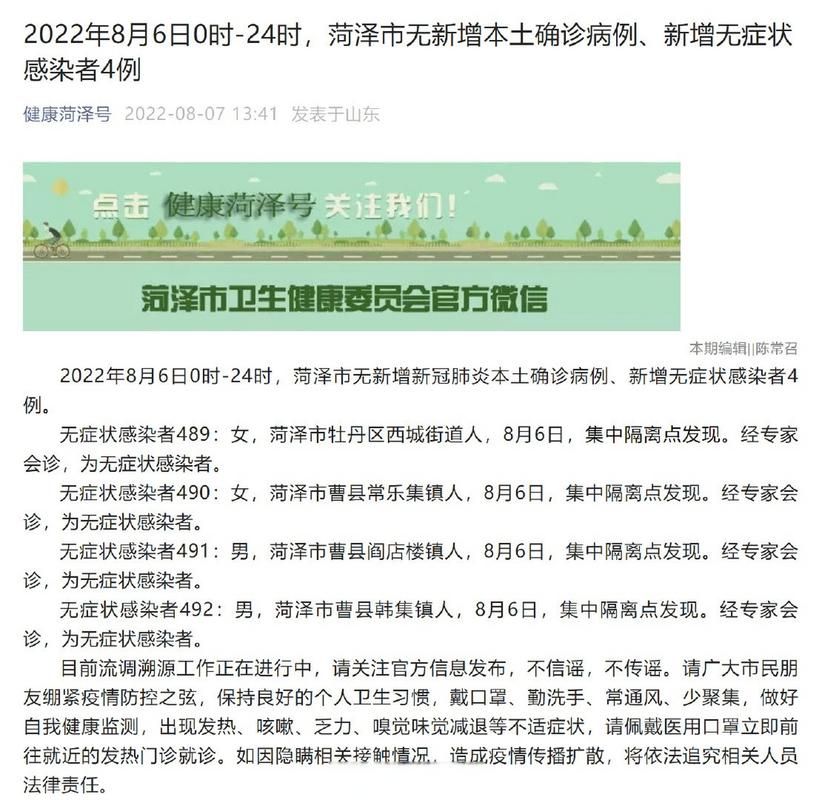 菏泽高新技术开发区无症状感染者已爆发14地(菏泽市高新区是不是已经撤销了)