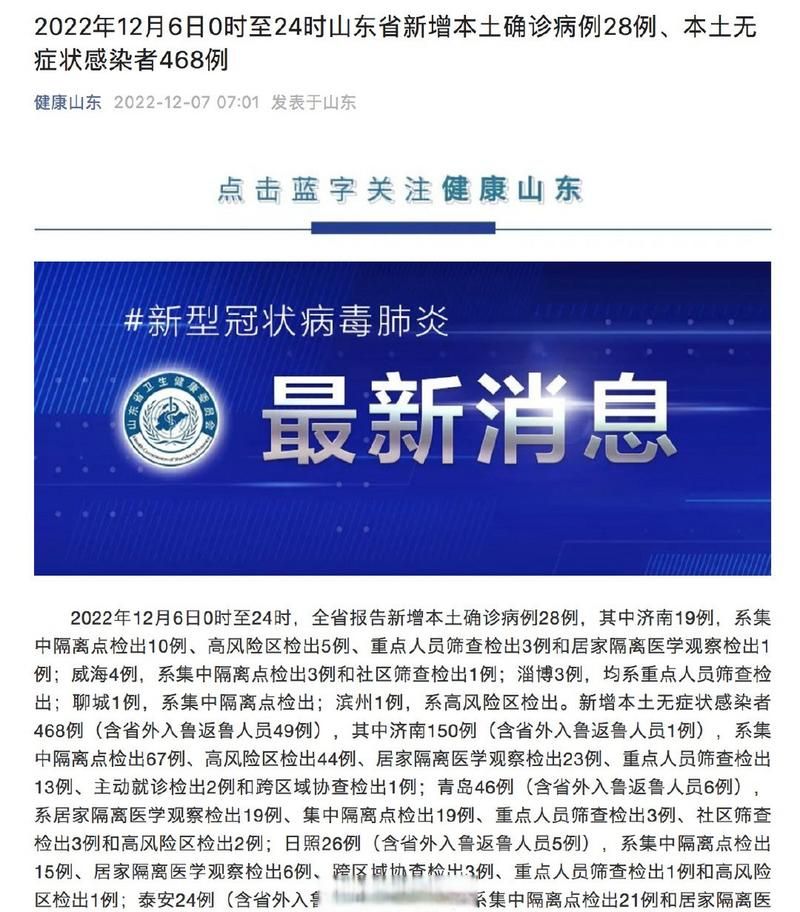  多地新增28例阳性感染者涉1省:31省区市新增28例确诊