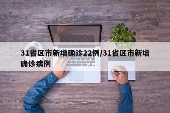 31省区市新增死亡病例12例安徽省黄山市歙县1例/安徽疫情死亡病例