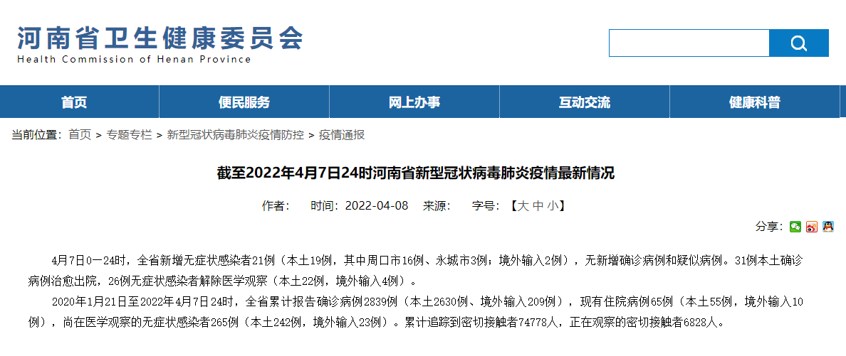 31省市增19例无症状感染者:31省区市新增63例无症状感染者