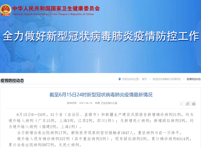 多地新增确诊21例均为境外输入/新增11例境外输入是哪个省