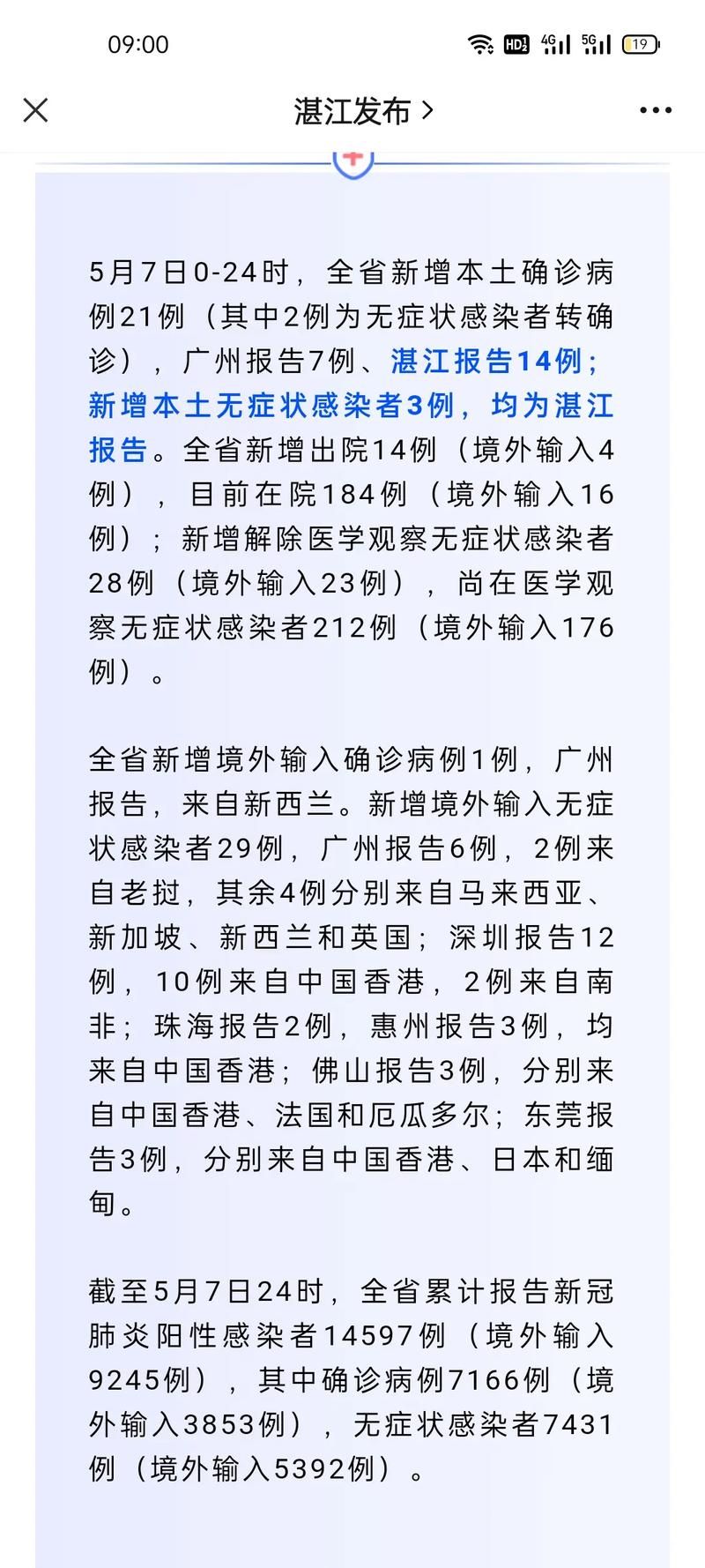 31省市新增14例无症状感染者涉2省_31省新增确诊16例 无症状50例