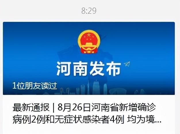 新乡高新技术产业开发区新增12例无症状感染者及29例无症状/河南新乡高新区